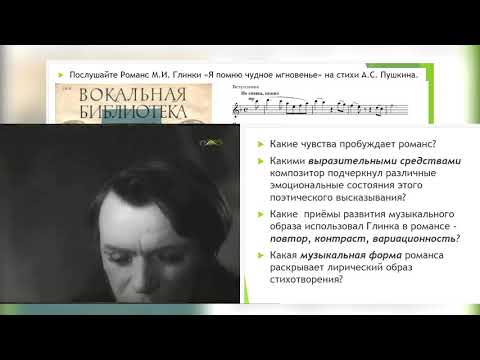 Видео: Музыка 6 класс Урок 3 Два музыкальных посвящения
