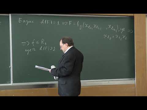 Видео: Колпаков Р. М. - Теория дискретных функций - 5. Отличия Булевых и функций k-значной логики