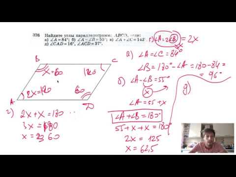 Видео: №376. Найдите углы параллелограмма ABCD, если: a) ∠A = 84°