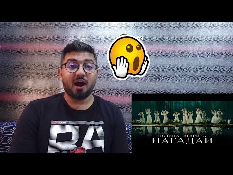 Видео: Полина Гагарина ― НАГАДАЙ (Премьера клипа 2024) Reaction!