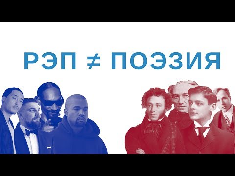 Видео: В чём разница между рэпом и поэзией | Blitz and Chips