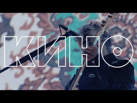 Видео: КИНО — Время есть, а денег нет Live 2024
