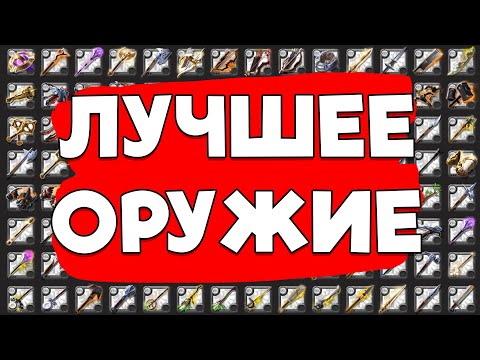 Видео: ЛУЧШЕЕ ОРУЖИЕ В КОРАПТЫ Мой личный тирлист!
