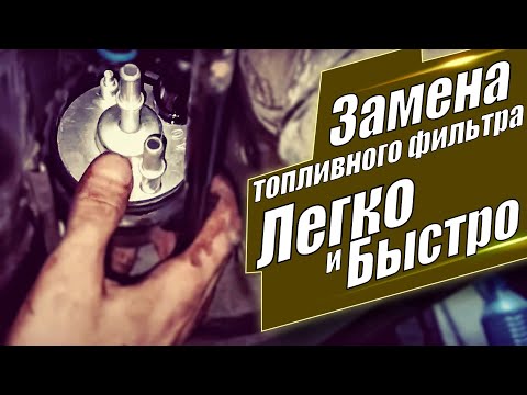 Видео: Замена топливного фильтра на VW Jetta SE 2.5