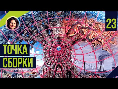 Видео: Точка сборки. Темная сторона личности