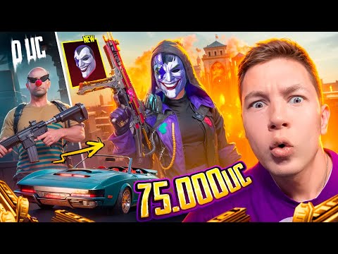 Видео: $75 000 UC 🔥 Я СДЕЛАЛ ЭТО! ЛУЧШАЯ ПРОКАЧКА АККАУНТА ПОДПИСЧИКУ В PUBG Mobile — С ВЕБКОЙ / РЕАКЦИЯ