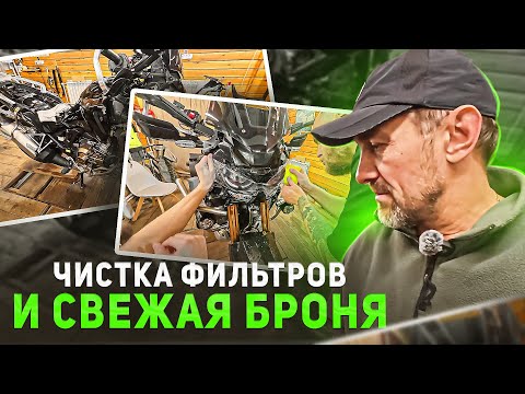Видео: ОБСЛУЖИВАНИЕ ВОЗДУШНЫХ ФИЛЬТРОВ МОТОЦИКЛА | ОКЛЕЙКА ПЛАСТИКА ЗАЩИТНОЙ ПЛЕНКОЙ