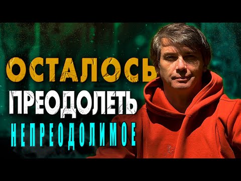 Видео: Что преодолеть, чтобы выйти из ограничений | Ловушки нашего сознания