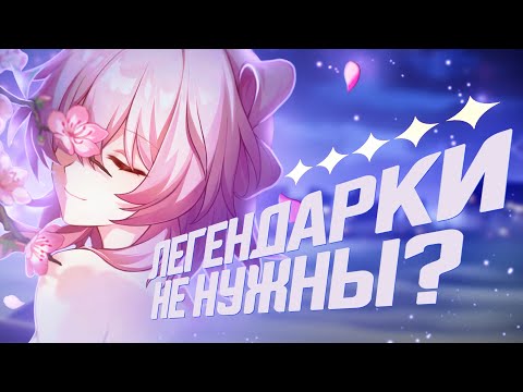 Видео: Казуальный Хонкай | Закрываю контент четвёрками | Honkai Star Rail