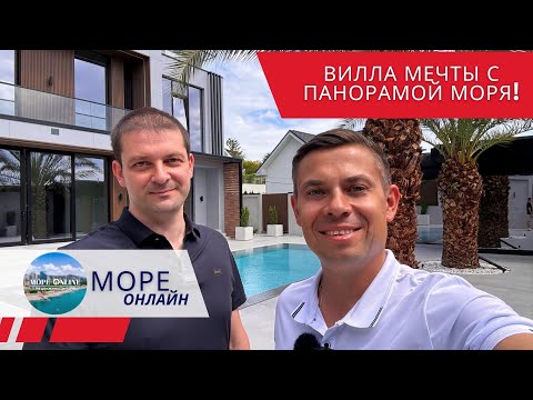 Видео: Вилла мечты с панорамой моря! #виллауморясочи, #элитнаянедвижимостьсочи, #домсвидомнаморясочи