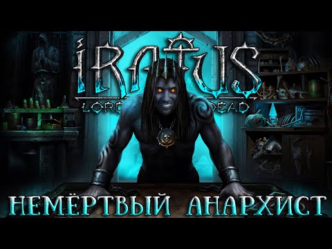 Видео: Iratus: Lord of the Dead [ОБЗОР-ДУЭЛЬ]