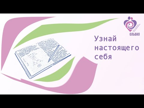 Видео: Узнай настоящего себя. Выпуск 22. XXI Мир