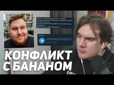 Видео: КОНФЛИКТ БРАТИШКИНА И БАНАНА ИЗ-ЗА СЛОВ О РОССИИ и США