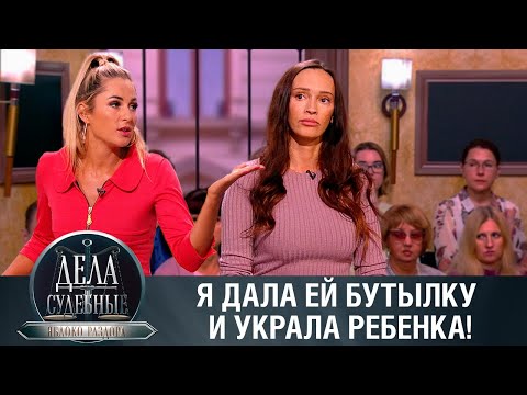 Видео: Дела судебные с Алисой Туровой. Яблоко раздора. Эфир от 07.03.24