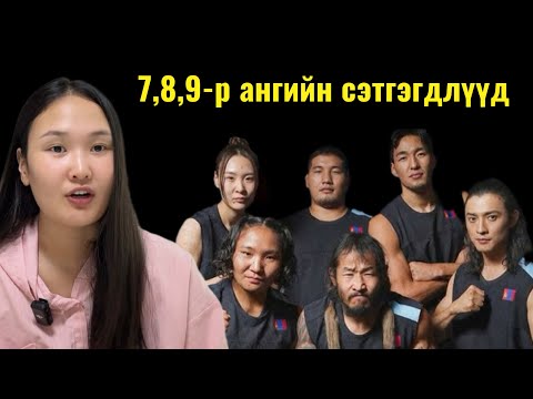 Видео: Physical Asia - 7,8,9-р ангийн Солонгосчуудын сэтгэгдлүүд🔥