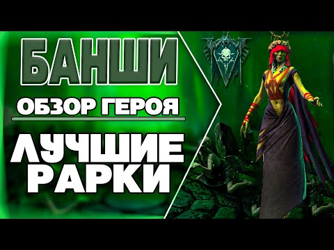 Видео: Банши/ДостойныеРарки/Raid Shadow Legends