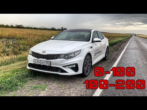 Видео: 🚀ТЕСТ-ДРАЙВ🚘 KIA OPTIMA🚘 GT-LINE  2019 "Лучшая цена в классе" VLGavto