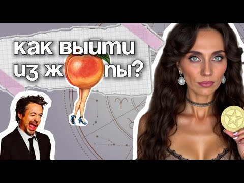 Видео: Как выбраться из тупика с помощью астрологии?😱 Управитель асцендента в натальной карте