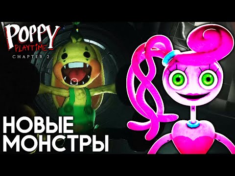 Видео: Вторая глава Поппи плейтайм Полное Прохождение #2 ➲ Poppy Playtime Chapter 2 на русском