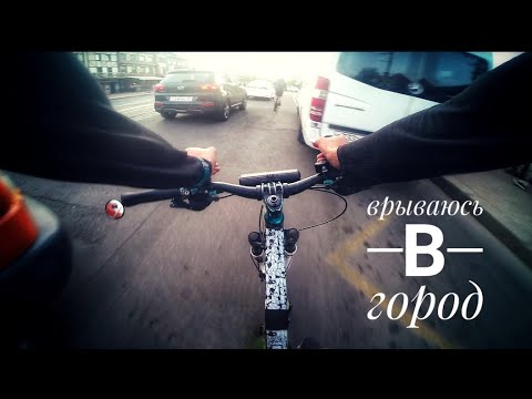 Видео: ВРЫВАЮСЬ В ГОРОД🏙️