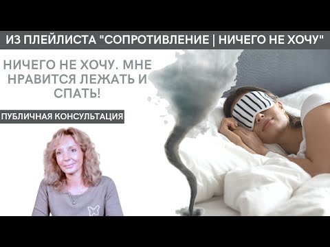 Видео: Ничего не хочу. Мне очень нравится лежать и спать! - Ирина Лебедь