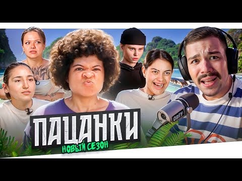 Видео: ПАЦАНКИ - 1 СЕРИЯ (ч. 1)