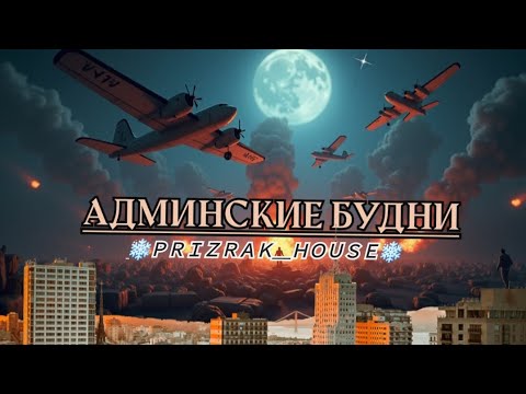 Видео: 🧐Админские будни, наблюдения за игроками 🧐