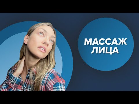 Видео: Глубокий миофасциальный массаж
