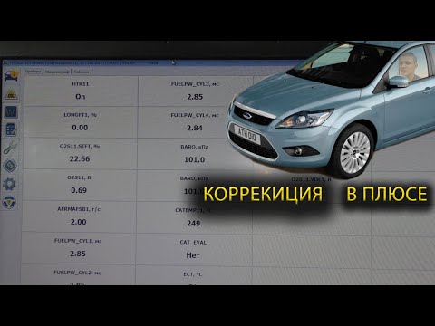 Видео: Форд Фокус 3 жрет, не едет, не ровно работает