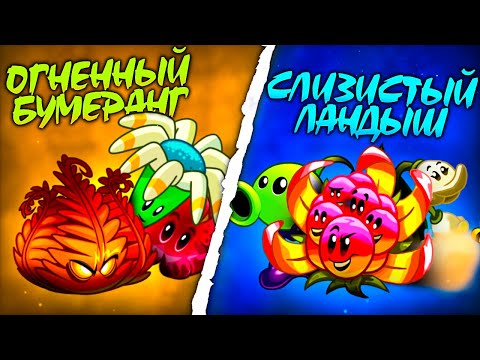 Видео: Слизистый Ландыш vs Огненный Бумеранг. Последний четвертьфинал VII Чемпионата PvZ Дичи.