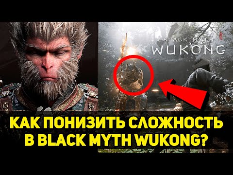 Видео: НЕ ИГРАЙ в Black Myth: Wukong пока не посмотришь это видео!