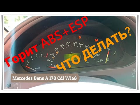 Видео: Горит ABS+ESP Mercedes W168; ABS+ESP light on Mercedes W168