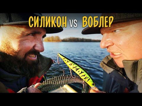 Видео: СИЛИКОН или ВОБЛЕР? На что ловить щуку осенью? Батл на спиннинг с лодки