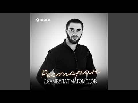 Видео: Ресторан