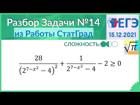 Видео: Разбор Задачи №14 из работы Статград от 15 декабря 2021