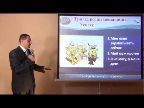 Видео: Александр Бухтияров. Три иллюзии мешающие Успеху.