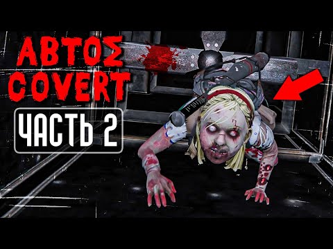 Видео: НОВАЯ ОПАСНОСТЬ! В ШАХТАХ ЖИВЁТ ОНА! ► Abtos Covert | Прохождение #2