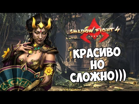 Видео: МОЩНЫЙ ПОДГОН ОТ РАЗРАБОТЧИКОВ И КРУПНАЯ ТРАТА РУБИНОВ НА НОВЫЙ СКИН ВДОВЫ ► Shadow Fight 4: Arena