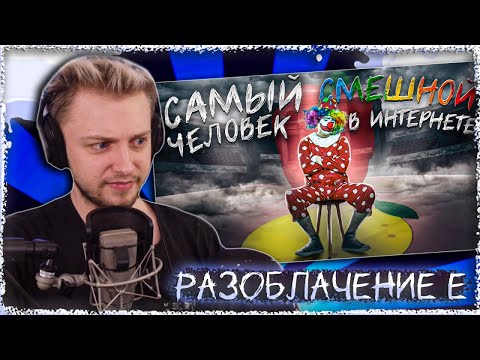 Видео: СТИНТ СМОТРИТ: РАЗОБЛАЧЕНИЕ ТУПИЗМА - ГЕНИЯ ИНТЕРНЕТА