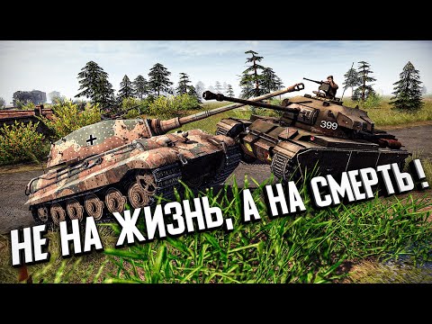 Видео: Не на жизнь, а на смерть! ★ В тылу врага: Штурм 2 ★ #399