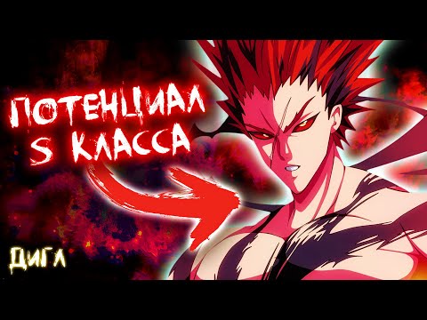 Видео: НОВЫЙ S КЛАСС!! - Самые Перспективные Люди в АНИМЕ Ванпанчмен