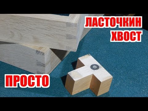 Видео: Ласточкин хвост и самодельное магнитное стусло