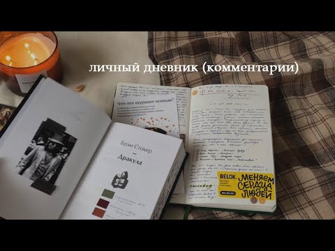 Видео: личные дневник 16 - закончен  | 17 (комментарии)