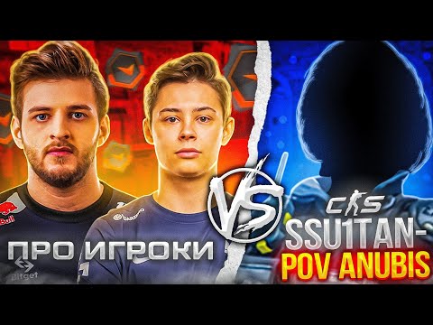 Видео: КАЗАХ ДЕМОНСТРИРУЕТ НЕРЕАЛЬНЫЙ АИМ ПРОТИВ ПРО ИГРОКОВ | POV CS2 ANUBIS | FACEIT 3K ELO GAME