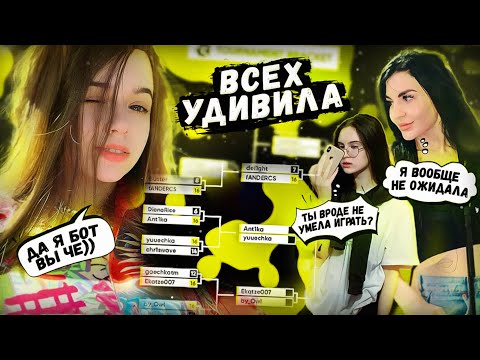 Видео: 👑 ЮЕЧКА ВСЕХ УДИВИЛА  НА ТУРНИРЕ ПОКИ ПРОТИВ КРИСВЕЙВ И АНТИКИ
