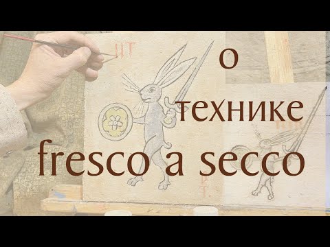 Видео: О технике fresco a secco