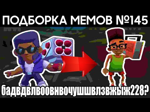 Видео: Подборка мемов по Brawl Stars из TikTok №145