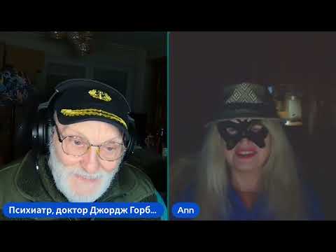 Видео: Бордерляйн, БАР и вновь бордерляйн, как наиболее правильный диагноз . Д-р Дж.Горбатов. 24.10.2025 г.