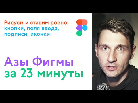 Видео: Прожиточный минимум Фигмы для домашки на курсе