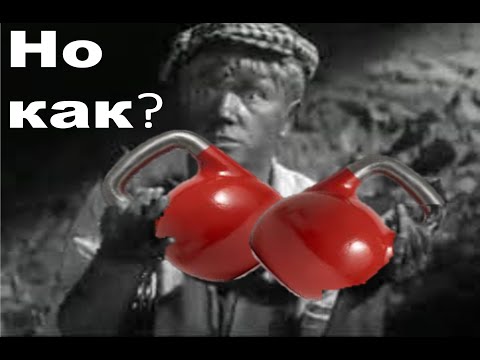 Видео: Как поднять гири 32+32 кг одной рукой